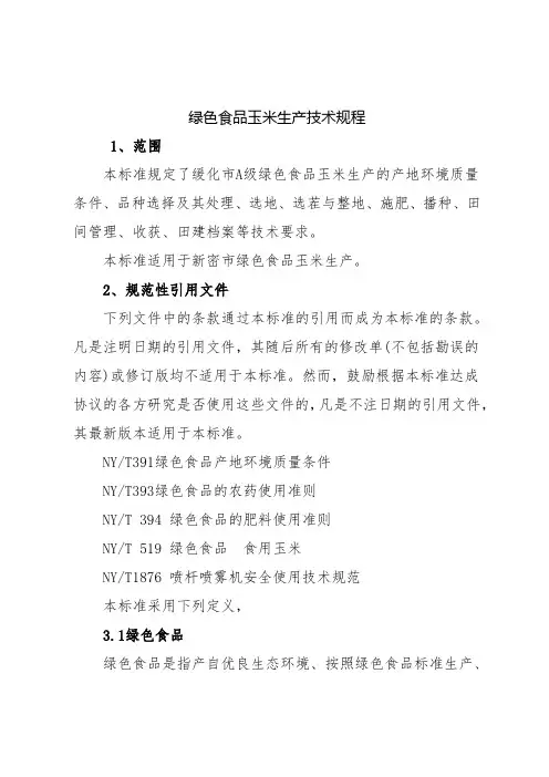 玉米种植栽培技术