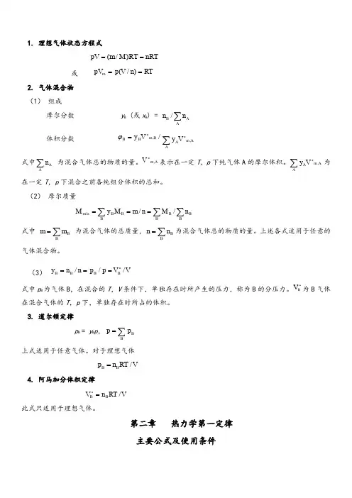 物理化学公式大全