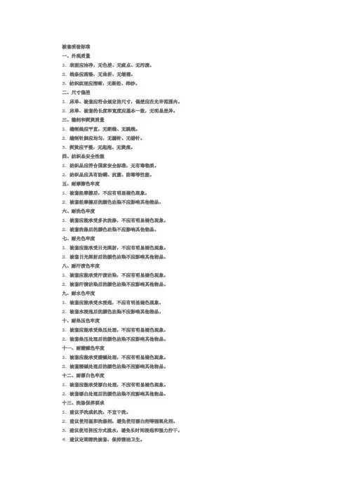 被套质检标准