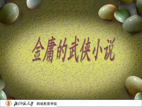 金庸武侠小说