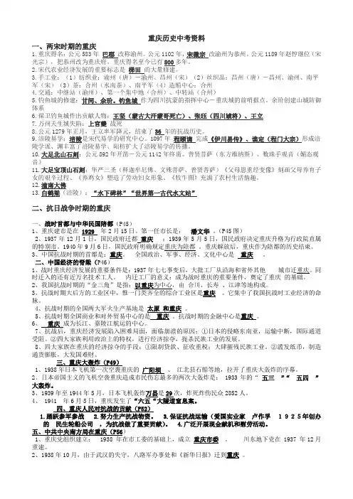 重庆历史复习资料(两宋、抗战时期)