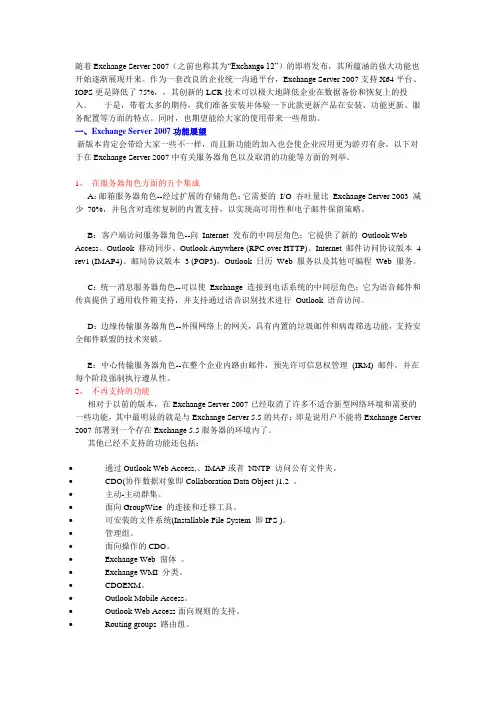 Exchange server 2007安装图文教程