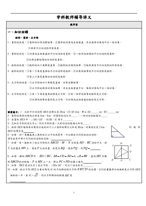 经典特殊的平行四边形讲义+家教专用
