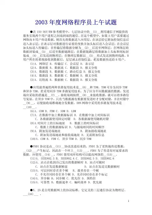 2003年网络程序员试题及答案