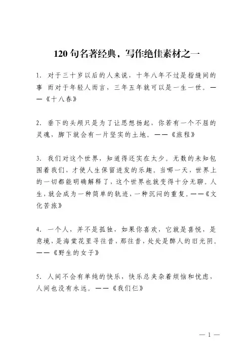 120句名著经典,写作绝佳素材之一