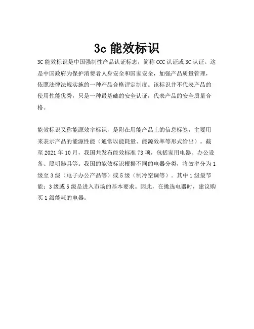 3c能效标识