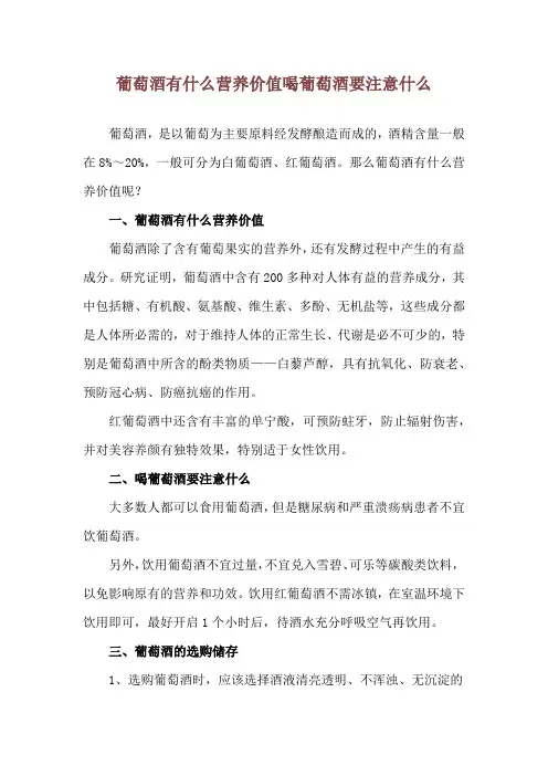 葡萄酒有什么营养价值 喝葡萄酒要注意什么