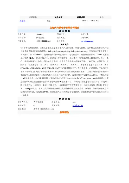上海天马微电子有限公司简介