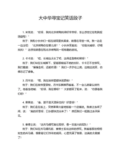 大中华寻宝记笑话段子