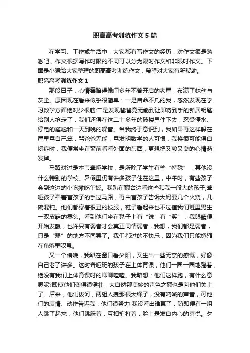 职高高考训练作文5篇