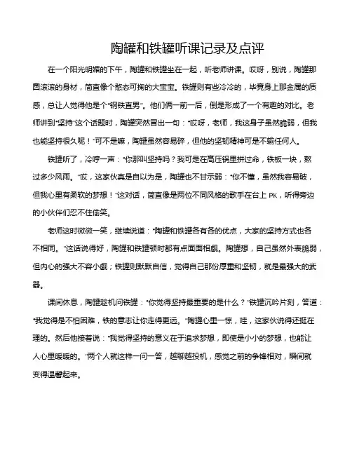 陶罐和铁罐听课记录及点评