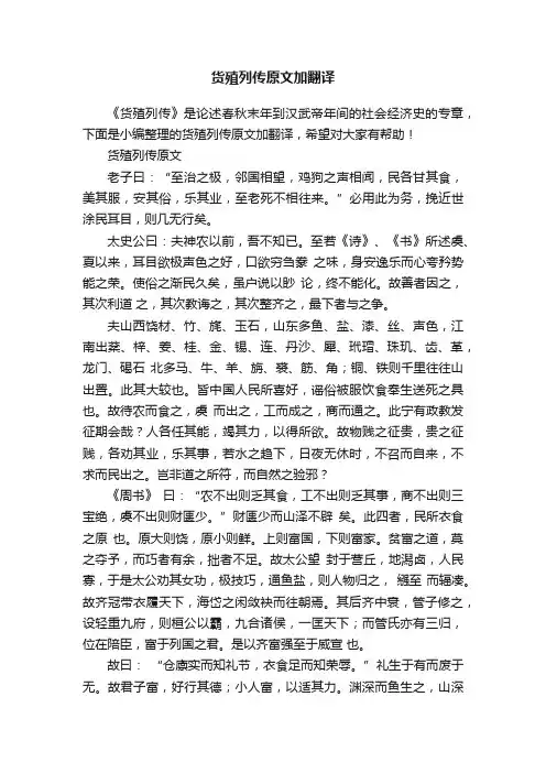 货殖列传原文加翻译