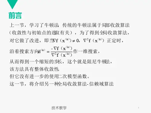 信赖域方法行业相关