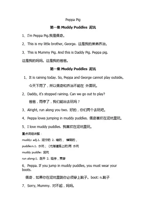 小猪佩奇中英文台词互译第一集 泥坑