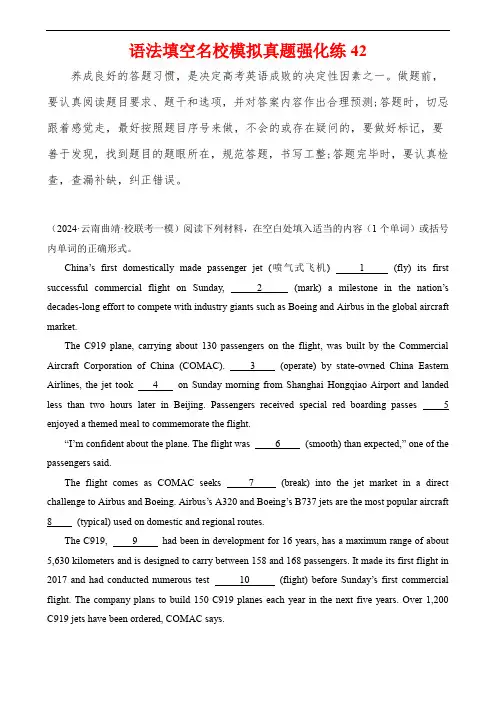 高考英语语法填空专项分类训练(高考真题+名校模拟真题)：语法填空名校最新模拟真题强化练42