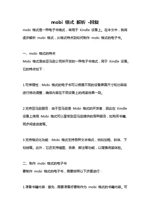 mobi 格式 解析 -回复