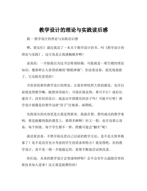 教学设计的理论与实践读后感