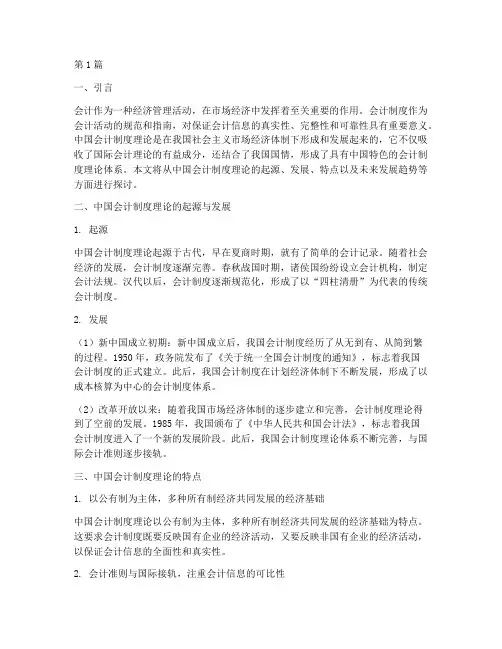 中国会计制度理论(3篇)