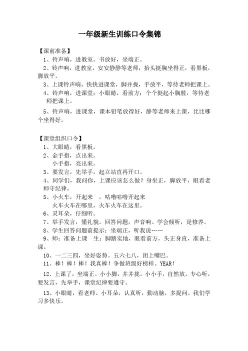 一年级新生训练口令集锦