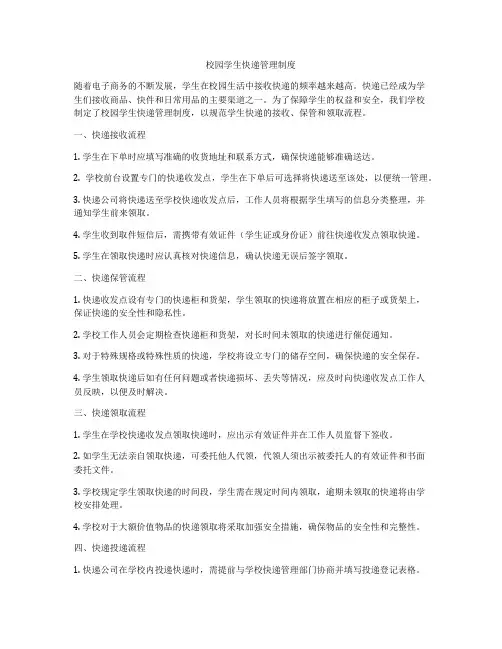 校园学生快递管理制度