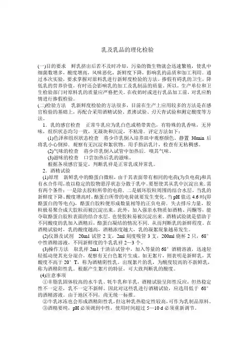 乳及乳品的理化检验