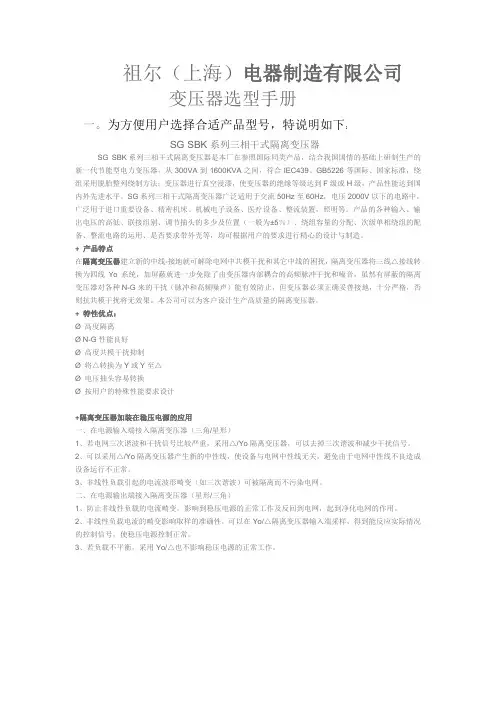 变压器选型手册.