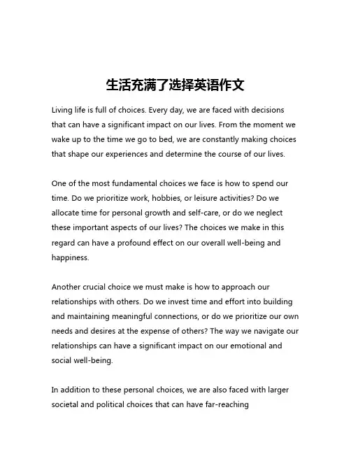 生活充满了选择英语作文