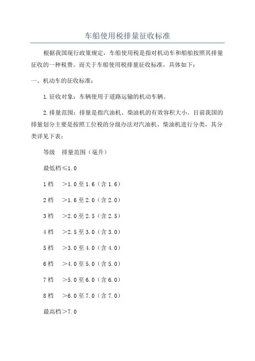 车船使用税排量征收标准