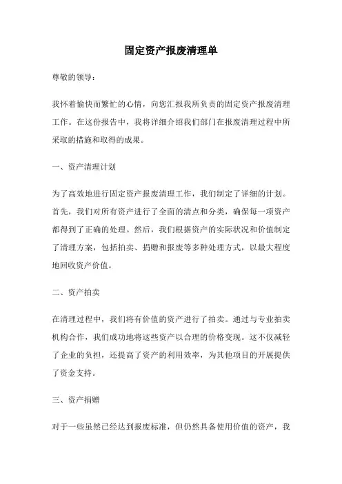 固定资产报废清理单