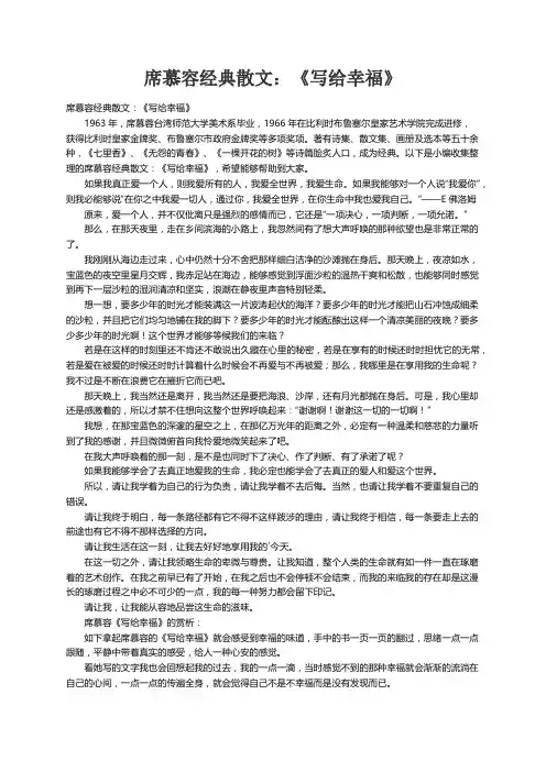 席慕容经典散文：《写给幸福》