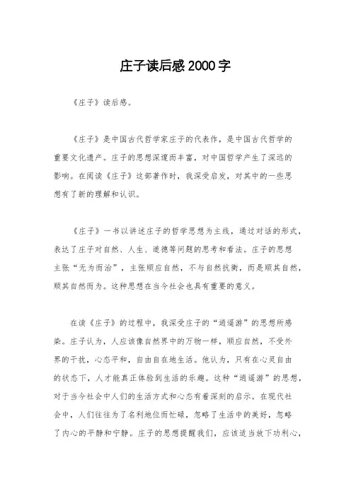 庄子读后感2000字