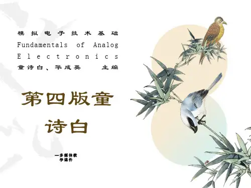 模拟电子技术基础完整第一章