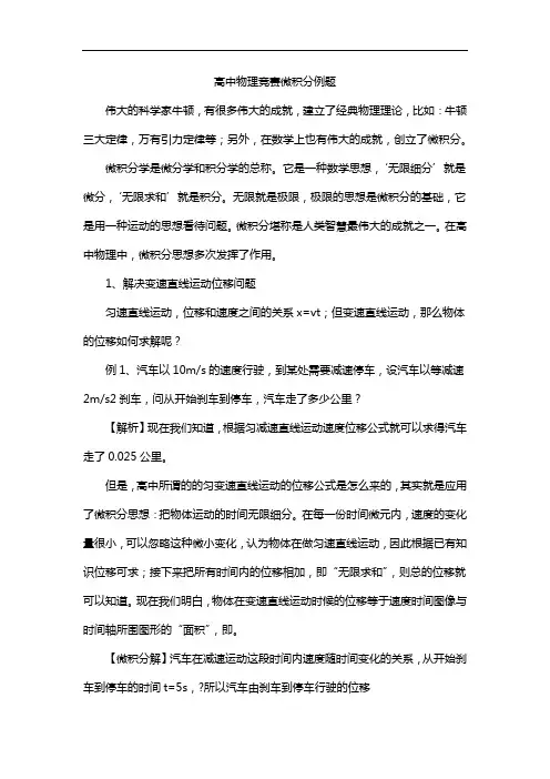 高中物理竞赛微积分例题