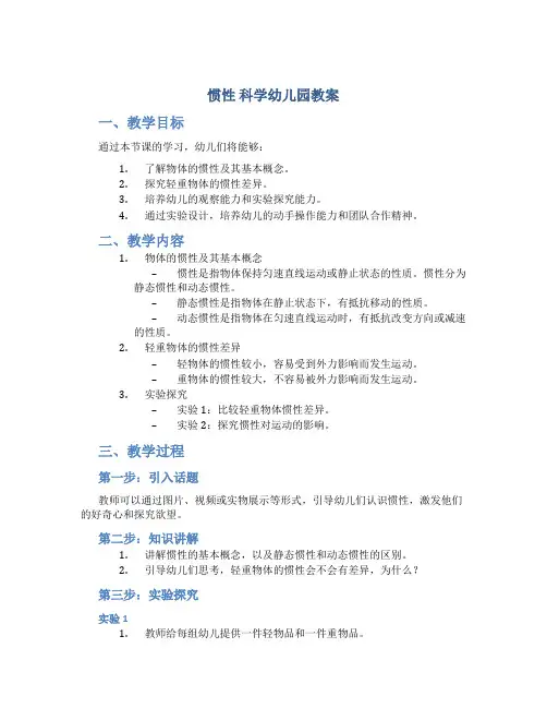 惯性 科学幼儿园教案