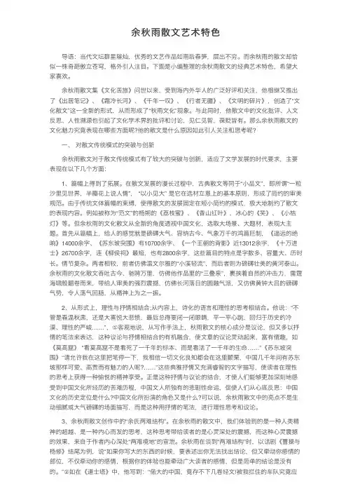余秋雨散文艺术特色
