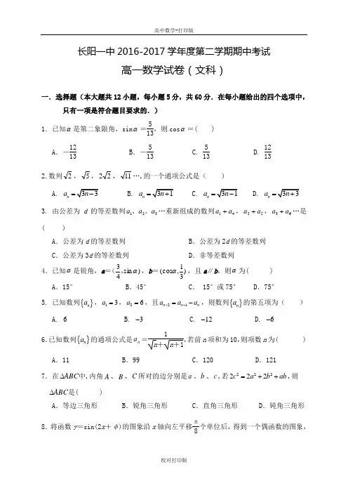 湖北省长阳县第一高级中学高一下学期期中考试试题