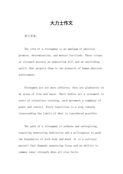 大力士作文