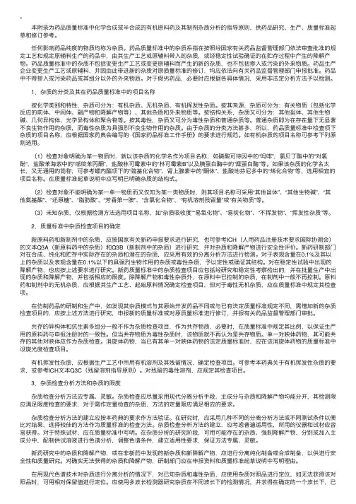 质量标准——药品杂质分析指导原则