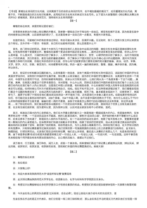 辩论赛总决赛主持词开头