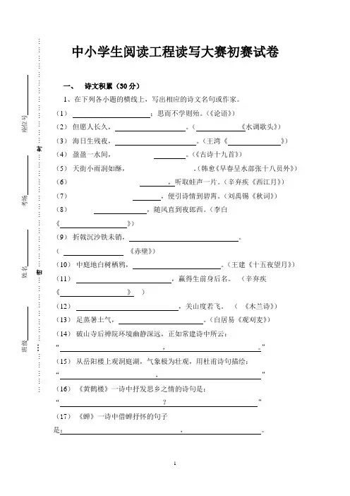 七年级阅读工程读写大赛初赛试卷和答案