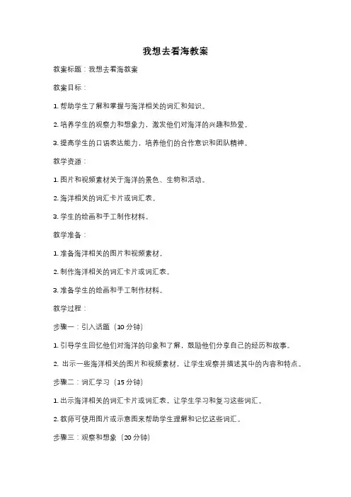 我想去看海教案