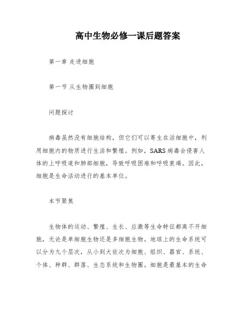 高中生物必修一课后题答案