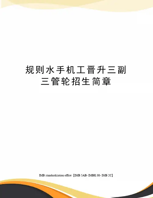 规则水手机工晋升三副三管轮招生简章