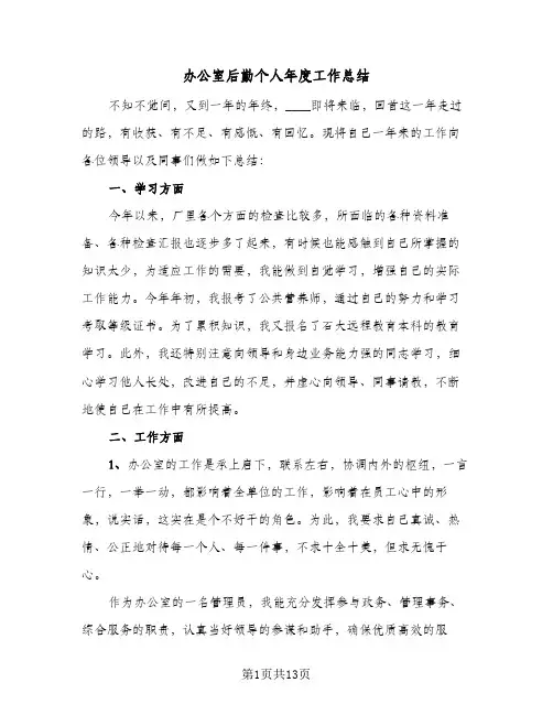 办公室后勤个人年度工作总结（3篇）