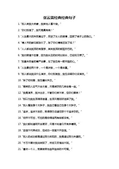 张云雷经典经典句子