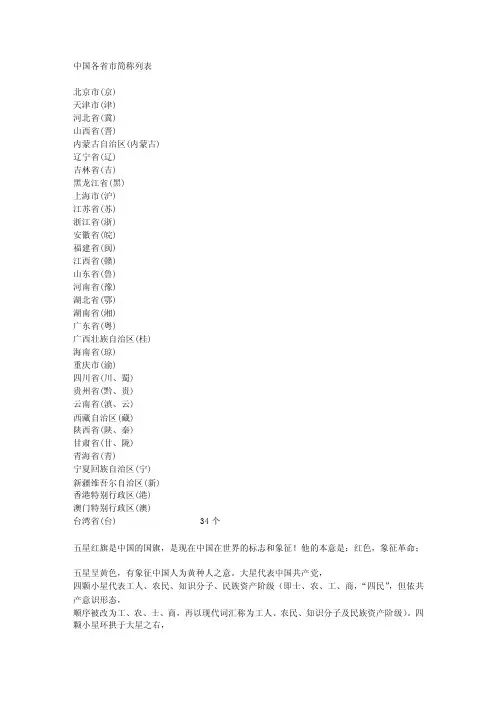 全国34个省市（包含港澳台,个直辖市）