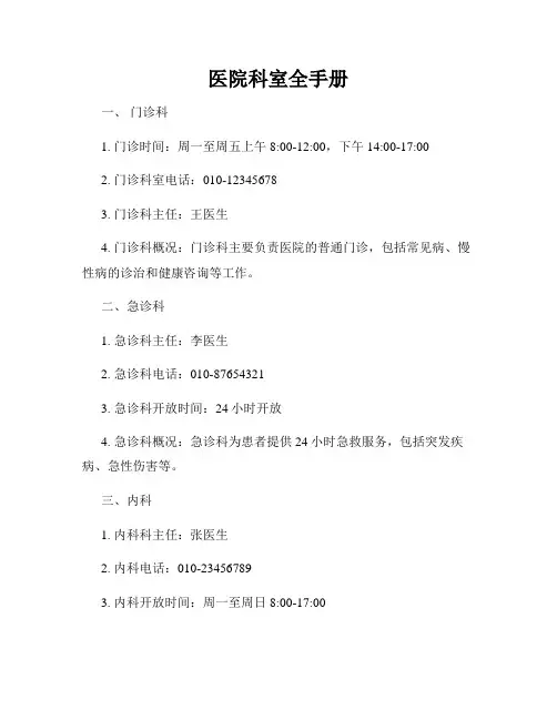 医院科室全手册