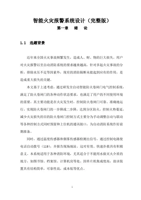 智能火灾报警系统设计(完整版)