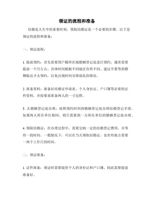 领证的流程和准备