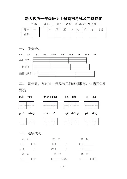 新人教版一年级语文上册期末考试及完整答案